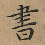 書