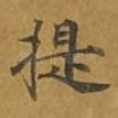 提