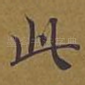 此