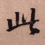 此