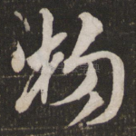 物