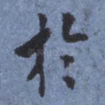于