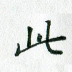此