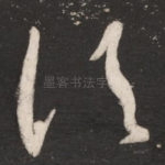 须