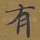 有