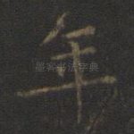 年