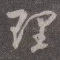 理