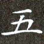 五