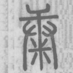 康