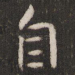 自