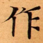 作