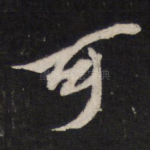 可