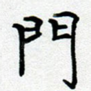 门