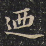 乃