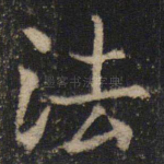 法