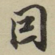 因