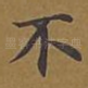 不