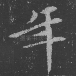 年