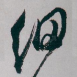 细