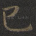 已