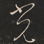 光
