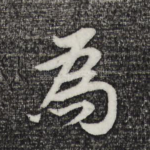 为