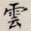 云
