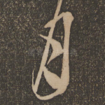 月