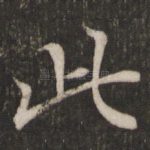 此