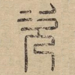 次