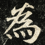 為