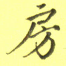 房
