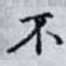 不