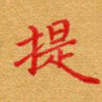 提