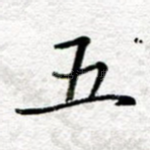 五
