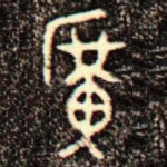 廣