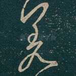 差
