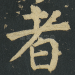 者