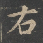 右