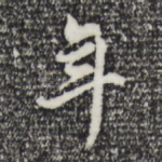 年