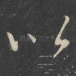 以