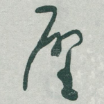 壁