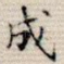 成