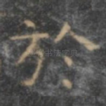于