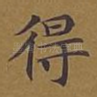 得