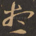 想
