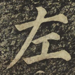 左