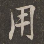 用