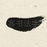 一