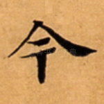 今